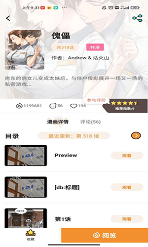 五一漫画作品详情界面